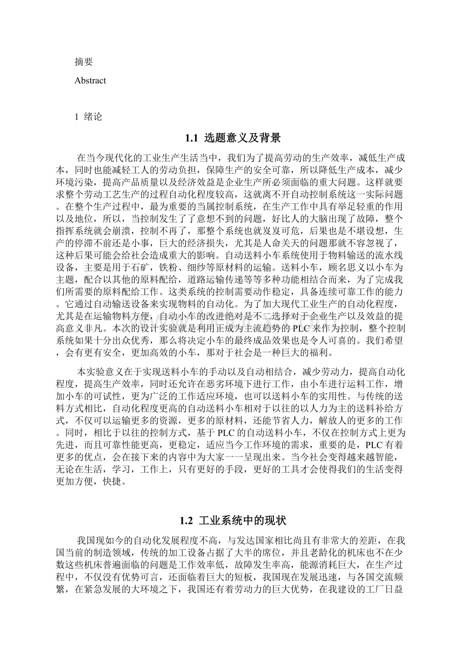 本科毕业设计基于plc的自动送料小车的控制系统设计.docx_第3页