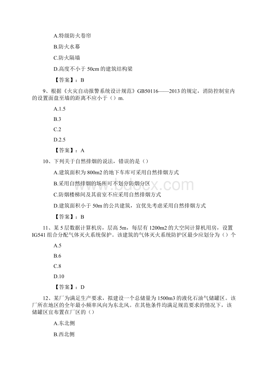 注册一级消防工程师考试《消防安全技术综合能力》真题及答案.docx_第3页