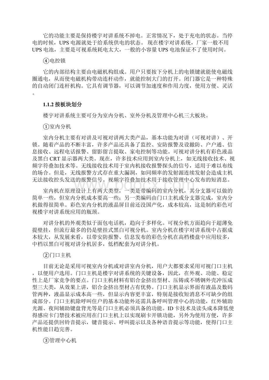 智能小区安防设计.docx_第3页