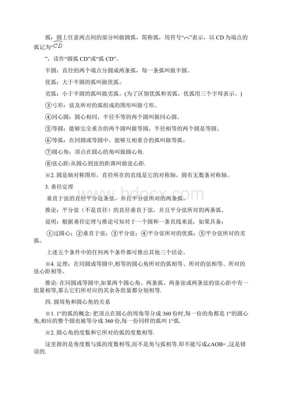 北师大版九年级数学下册知识点归纳第三章圆.docx_第2页