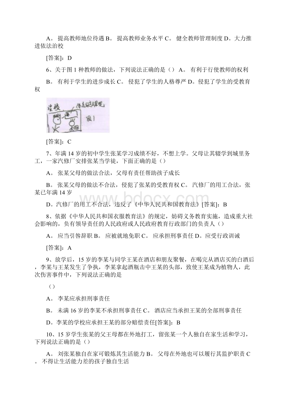 中学《综合素质》教师资格证报名考试统考笔试真题与答案docx优质版Word格式文档下载.docx_第2页