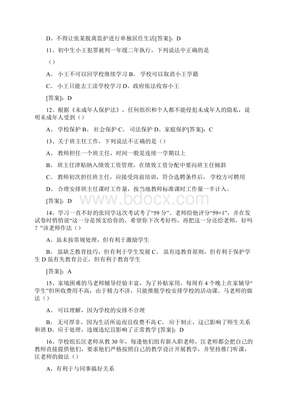 中学《综合素质》教师资格证报名考试统考笔试真题与答案docx优质版Word格式文档下载.docx_第3页