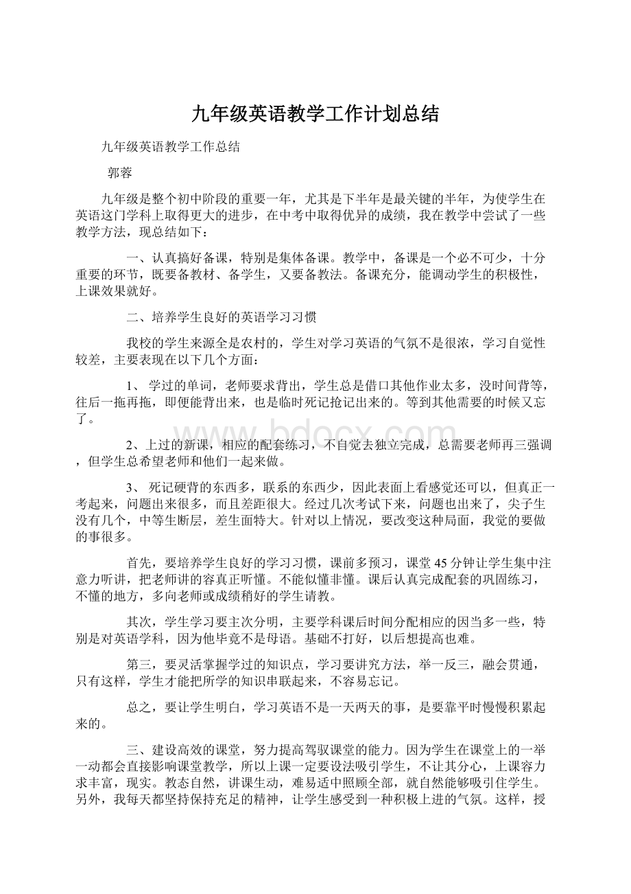 九年级英语教学工作计划总结.docx_第1页