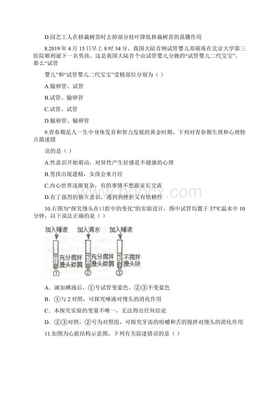 山东省临沂市中考生物试题及答案解析word档含答案Word文档格式.docx_第3页