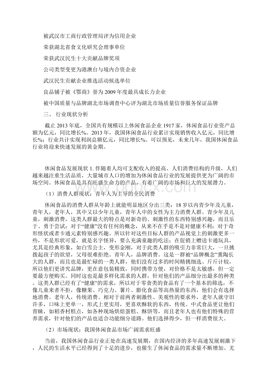 良品铺子促销策划书.docx_第3页