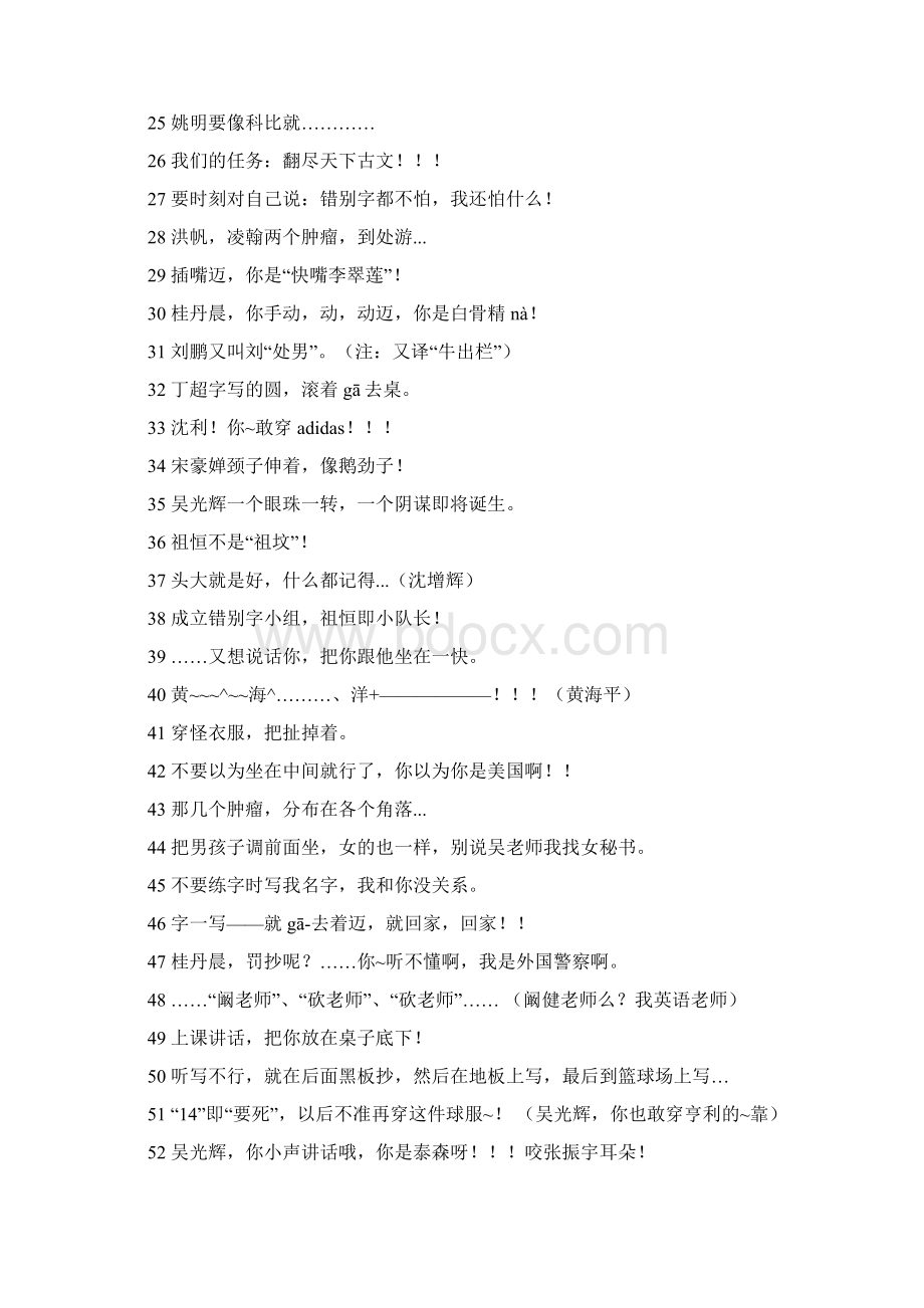 安庆二中吴良发老师语录.docx_第2页