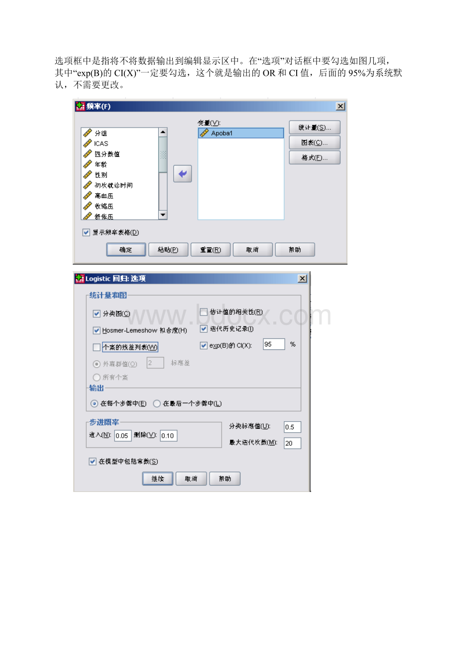 如何用SPSS做logistic回归分析解读.docx_第3页