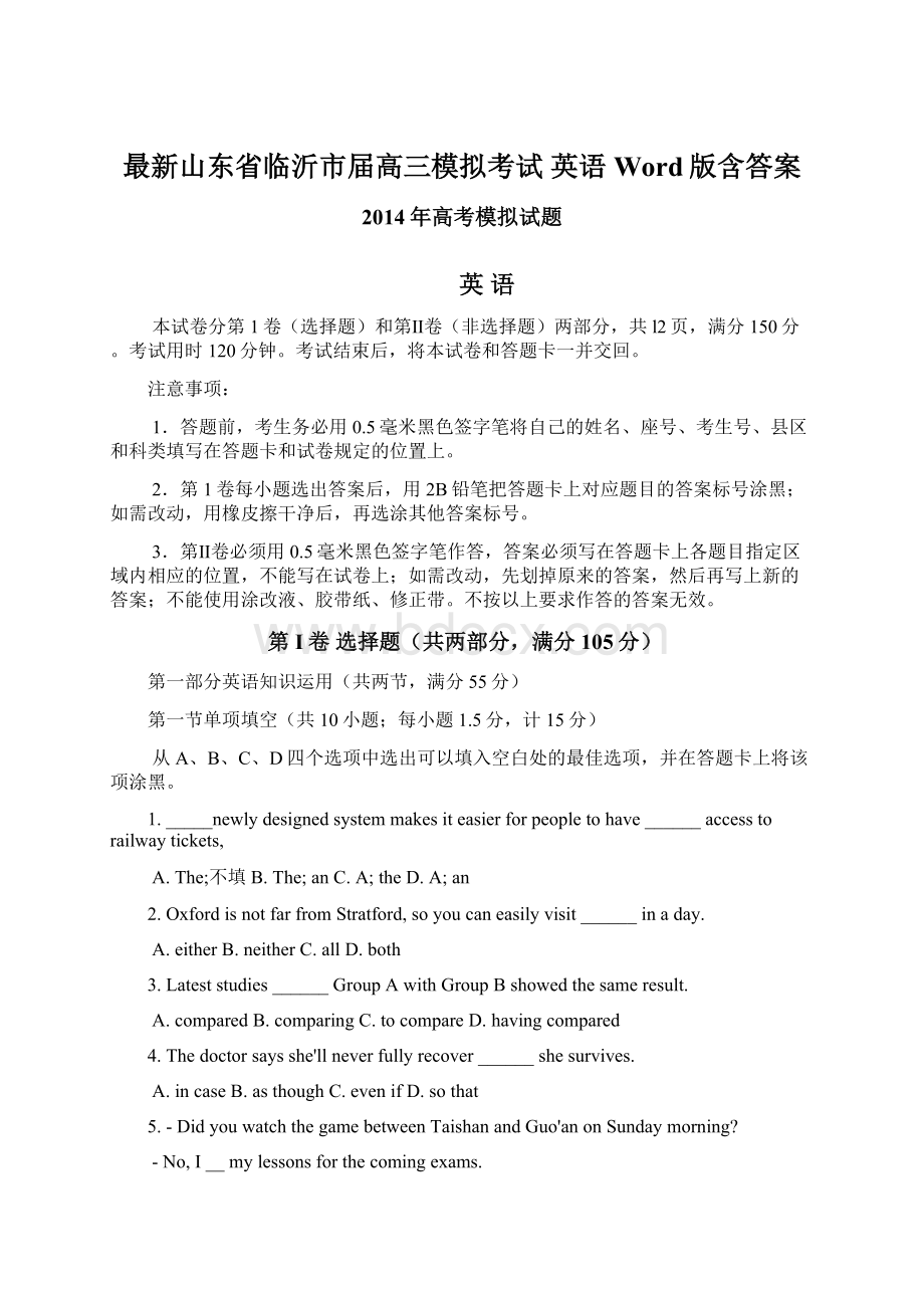 最新山东省临沂市届高三模拟考试 英语 Word版含答案.docx_第1页