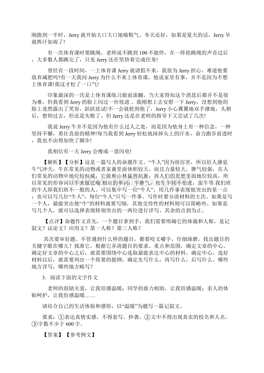 人教版七年级 语文作文汇编练习.docx_第3页