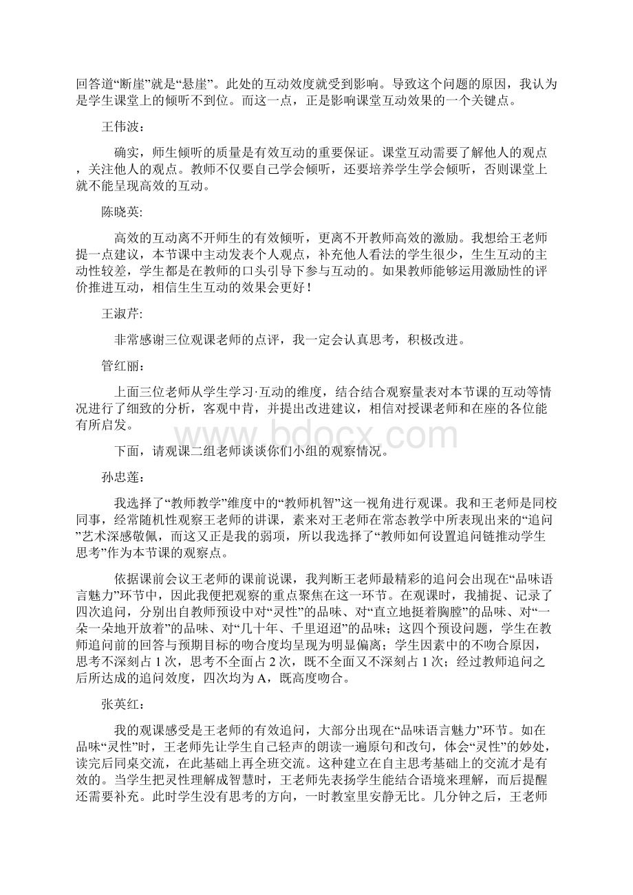 语文一组评课会议记录国培课程资源开发总结.docx_第3页