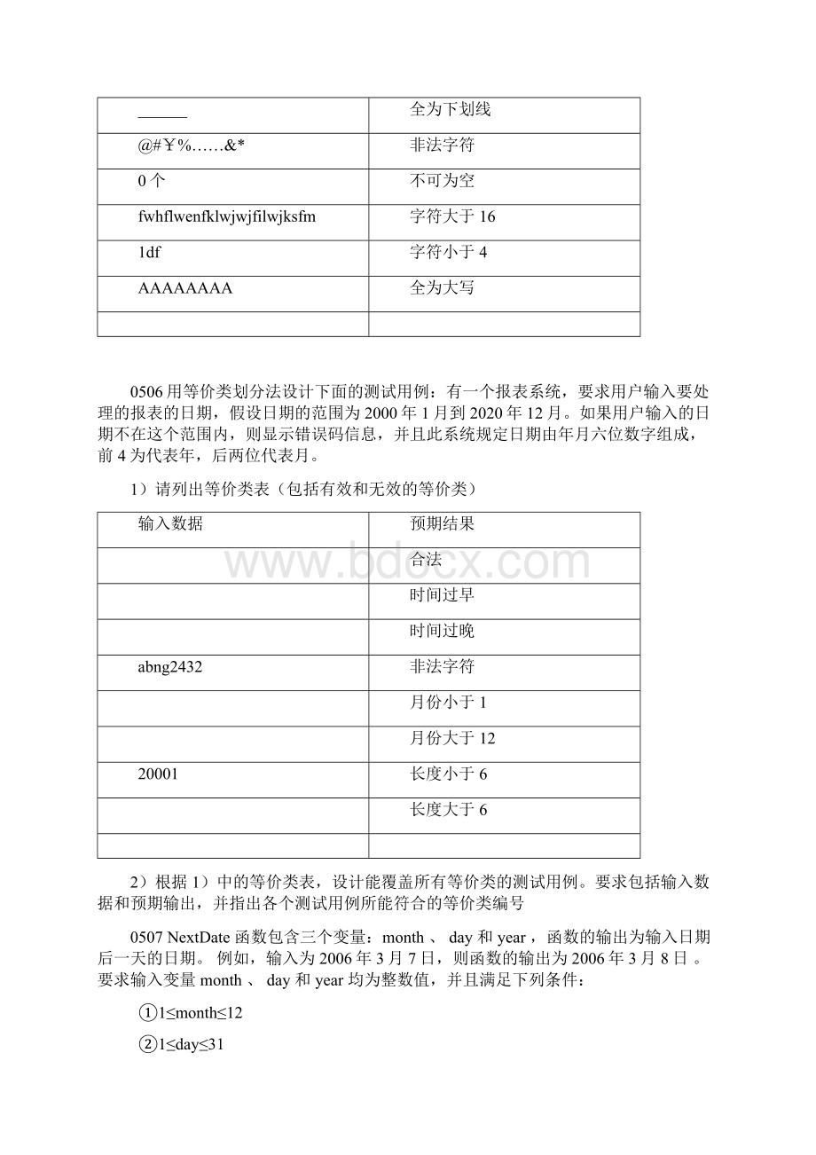 黑盒测试习题02.docx_第3页