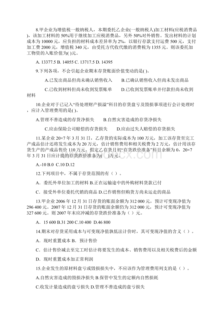 第三章存货练习题.docx_第2页