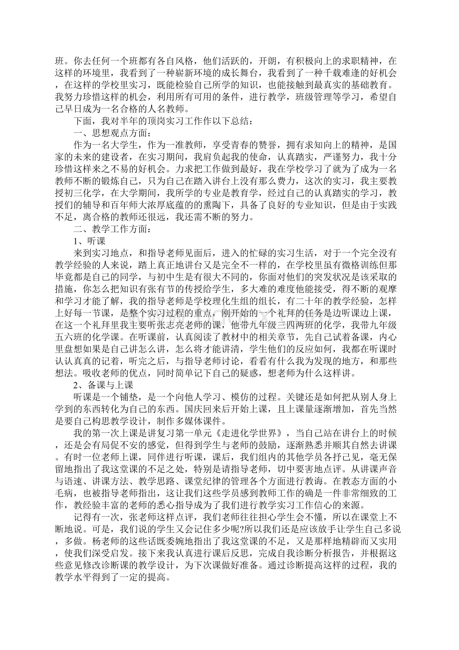 大学生年中实习总结Word格式.docx_第2页