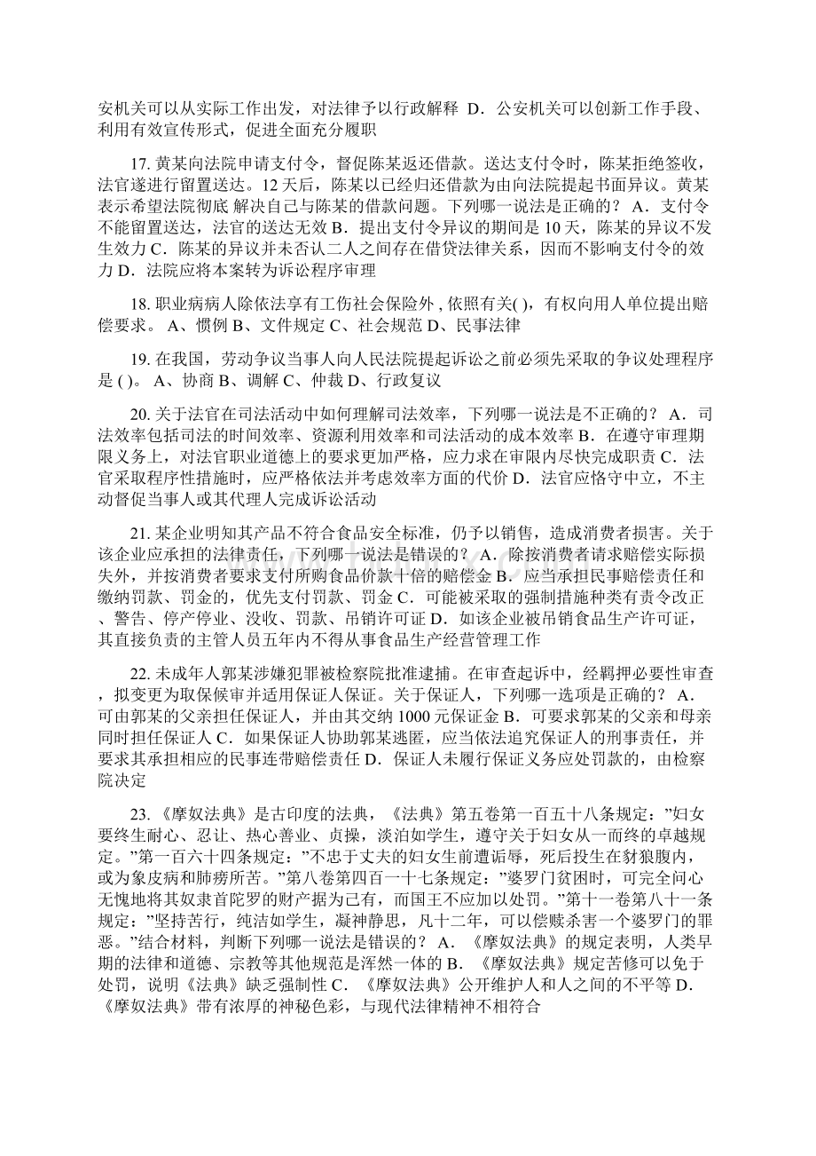 广西下半年企业法律顾问考试《企业管理知识》考试试题Word格式文档下载.docx_第3页