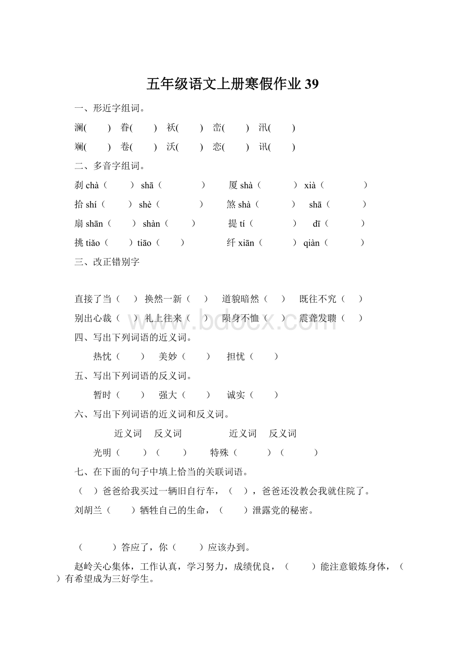 五年级语文上册寒假作业39Word文档格式.docx_第1页