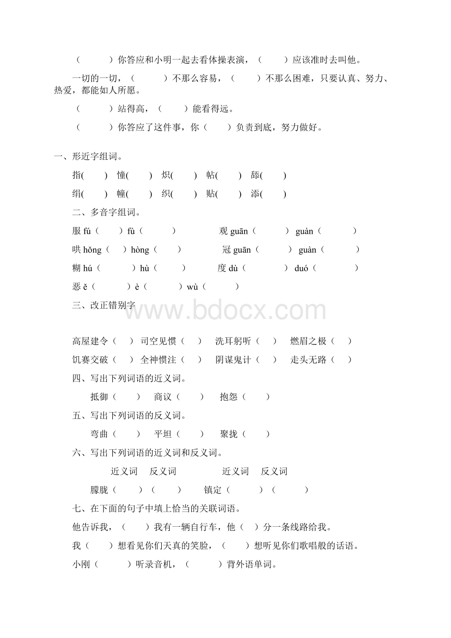 五年级语文上册寒假作业39Word文档格式.docx_第3页