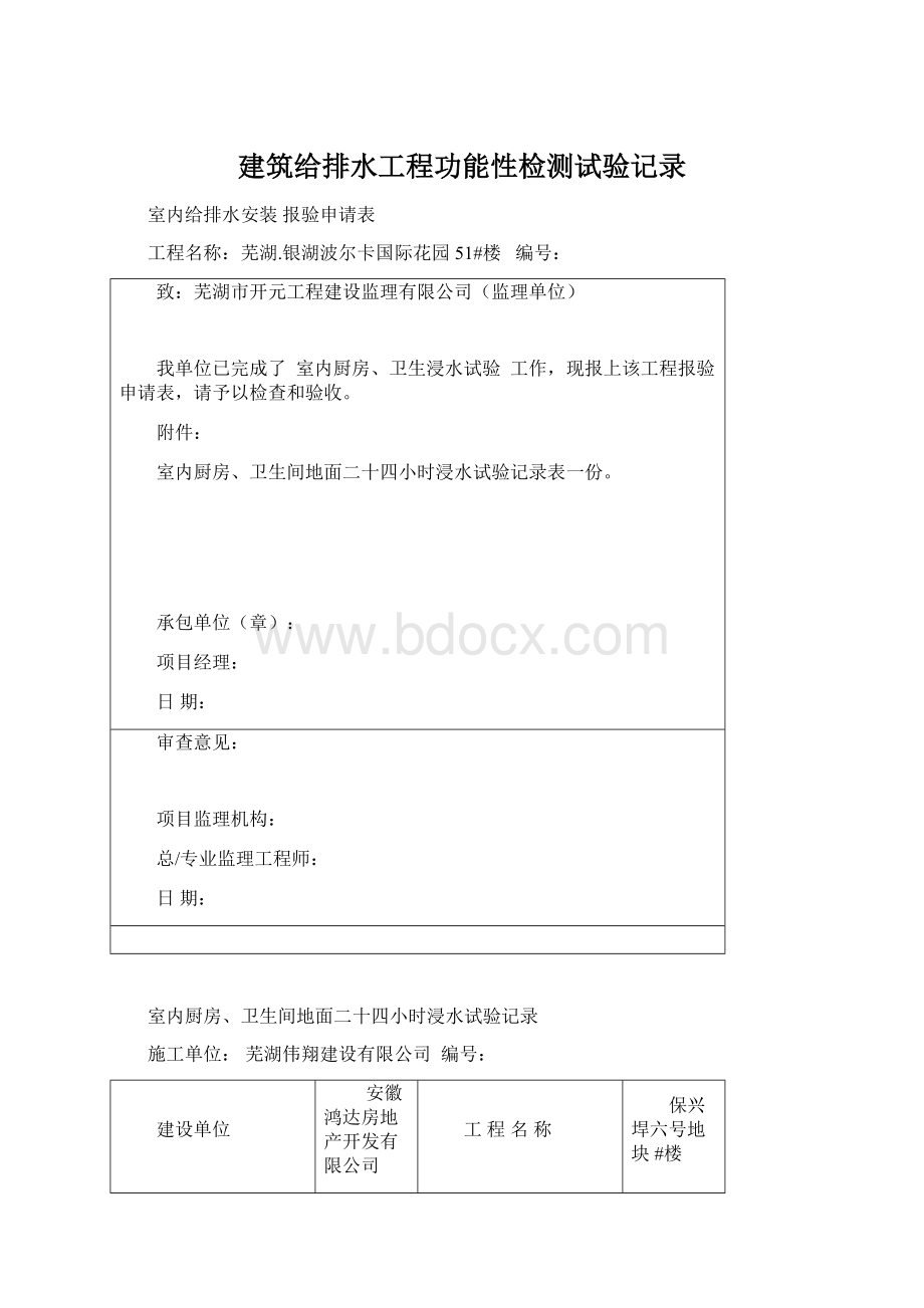 建筑给排水工程功能性检测试验记录.docx