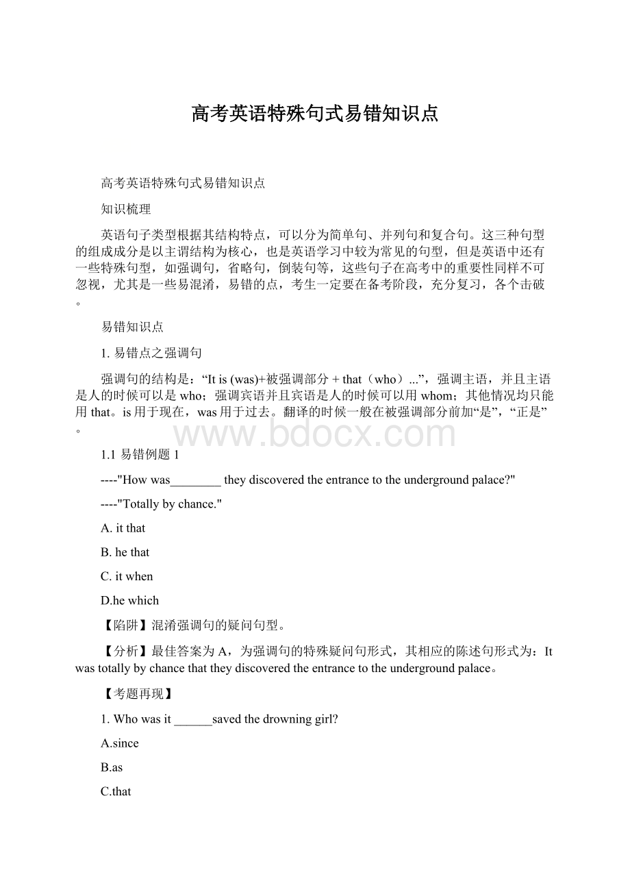 高考英语特殊句式易错知识点.docx_第1页