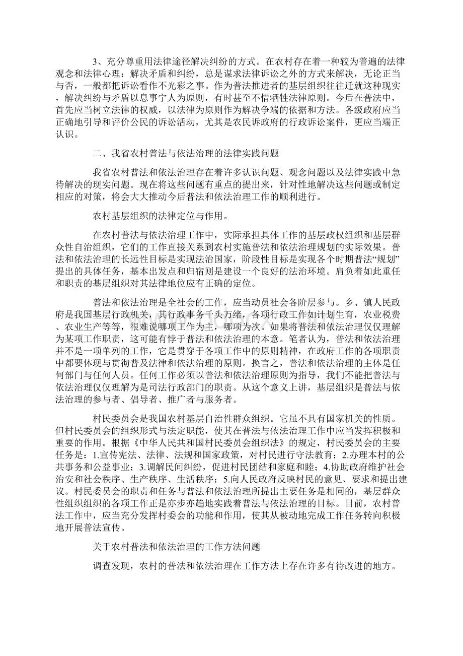 农村普法情况报告Word文档格式.docx_第3页