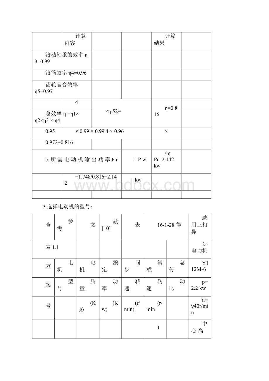 热处理车间零件清洗用传送设备的传动装置Word下载.docx_第3页