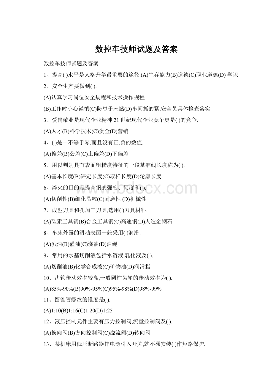 数控车技师试题及答案.docx