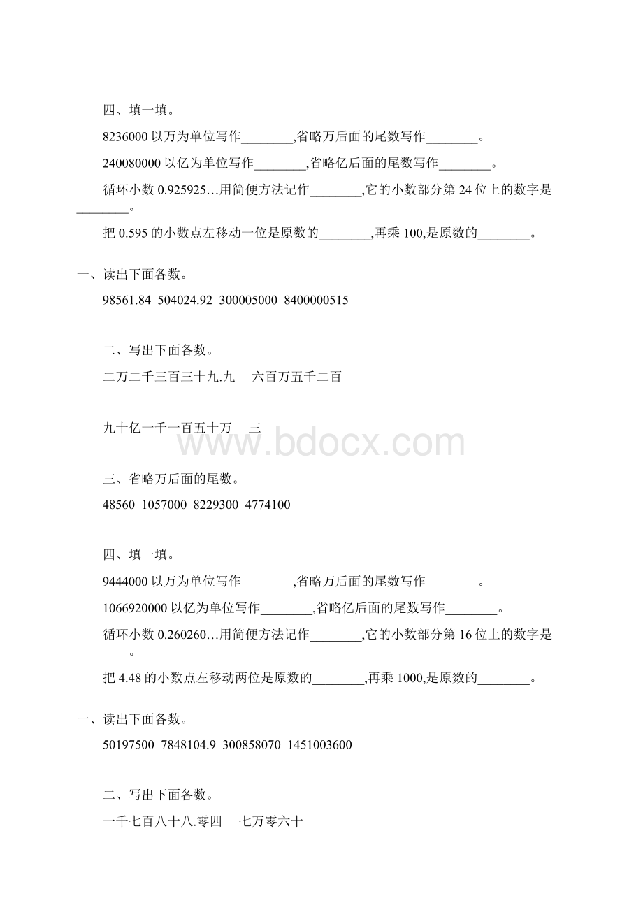 浙教版六年级数学下册期末整数与小数复习题精选45Word格式.docx_第2页