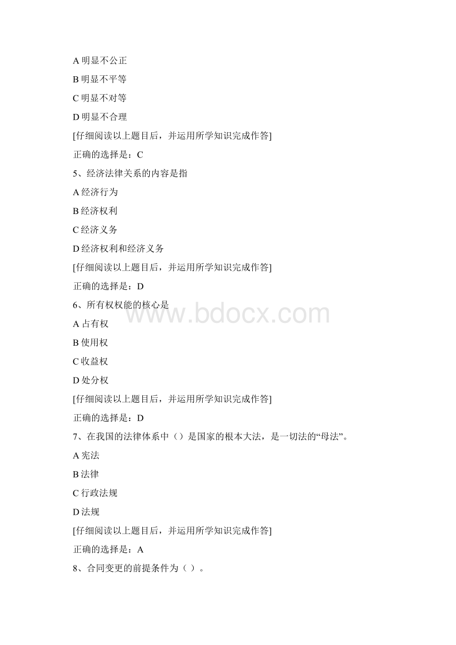 奥鹏秋福师《经济法律通论》在线作业一2答案.docx_第2页