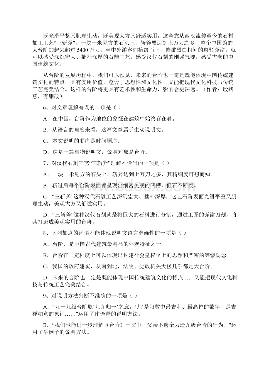 湖北省荆门市学年七年级语文下学期期中试题含答案Word版.docx_第3页