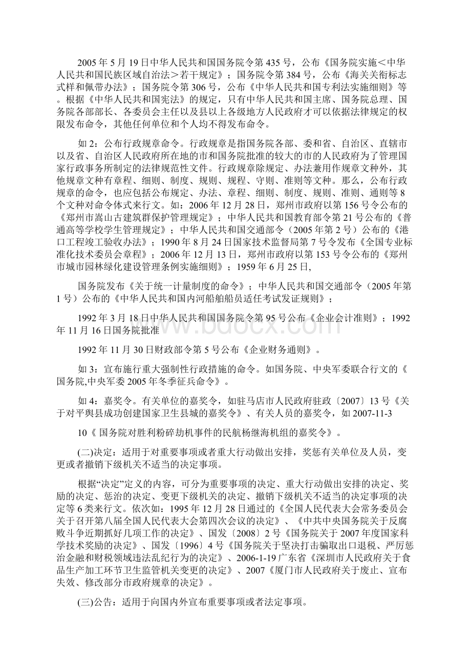 常见公文写作格式与范文文档格式.docx_第3页