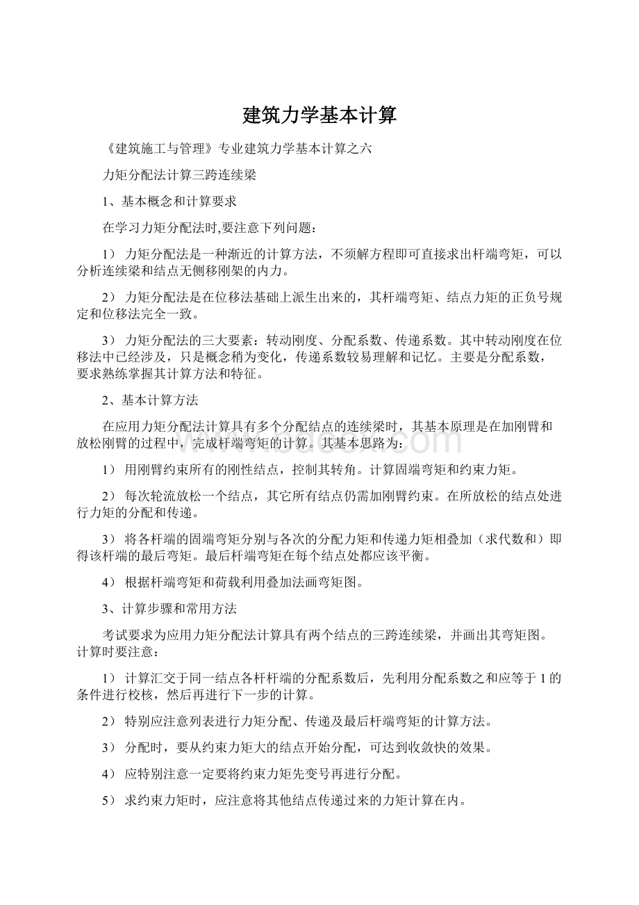 建筑力学基本计算.docx_第1页