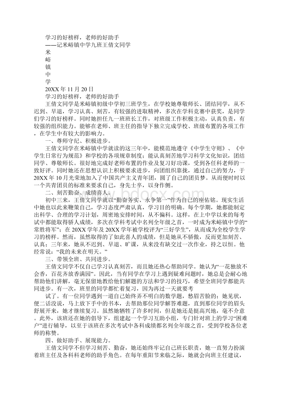 养成记录冠军事迹材料文档格式.docx_第2页