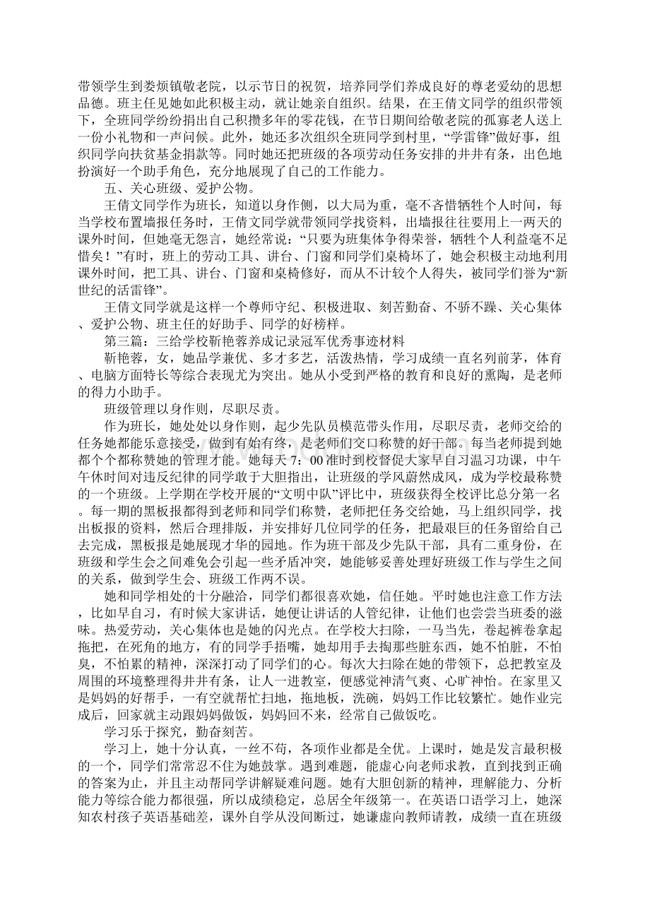 养成记录冠军事迹材料文档格式.docx_第3页