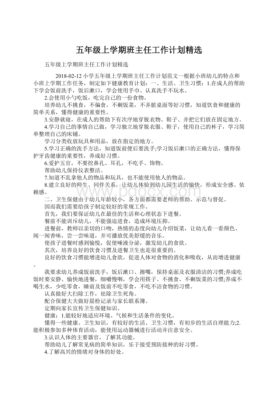 五年级上学期班主任工作计划精选.docx_第1页