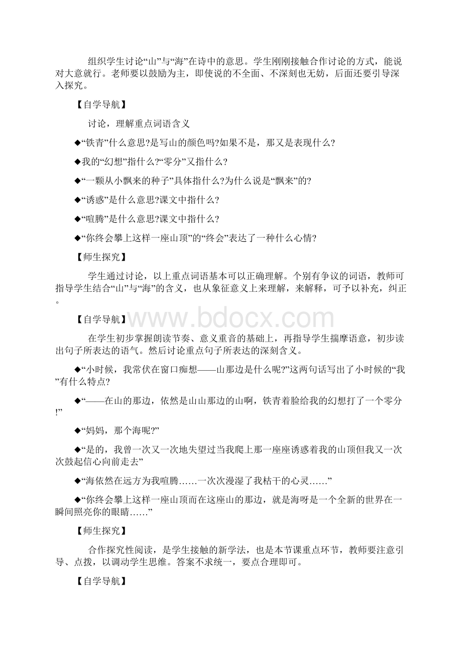 教学案一体化新人教版七年级上册语文创新教案课.docx_第2页