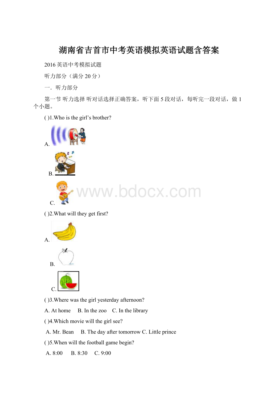 湖南省吉首市中考英语模拟英语试题含答案.docx_第1页