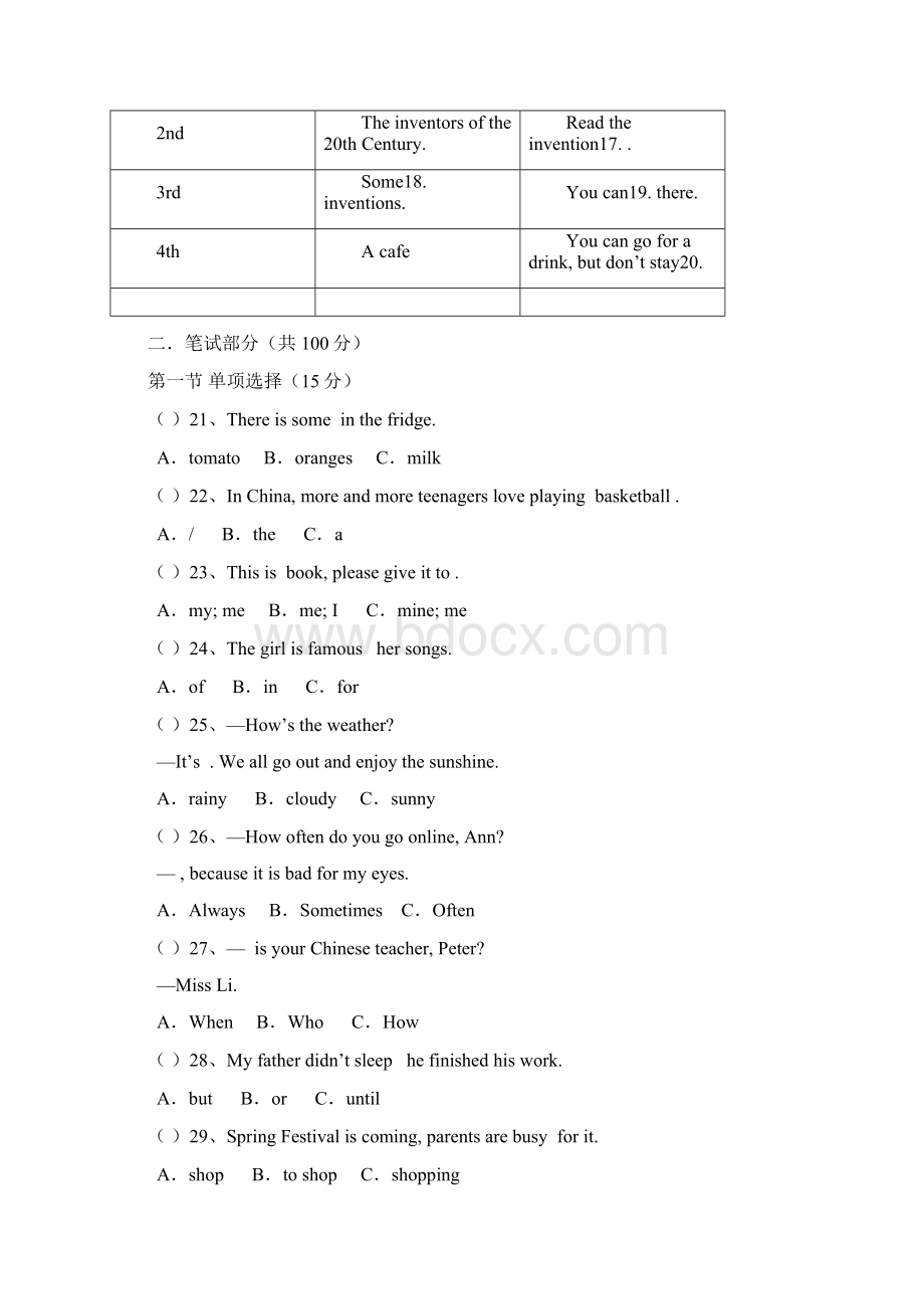 湖南省吉首市中考英语模拟英语试题含答案.docx_第3页