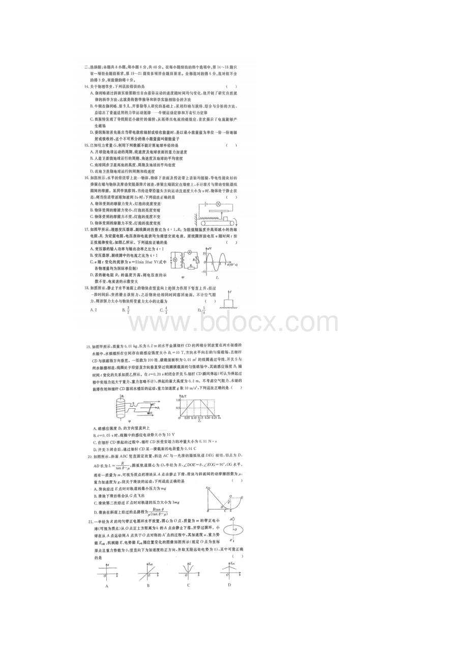 全国百强校河北省衡水中学届高三下学期一调考试理科综合试题PDF版.docx_第3页