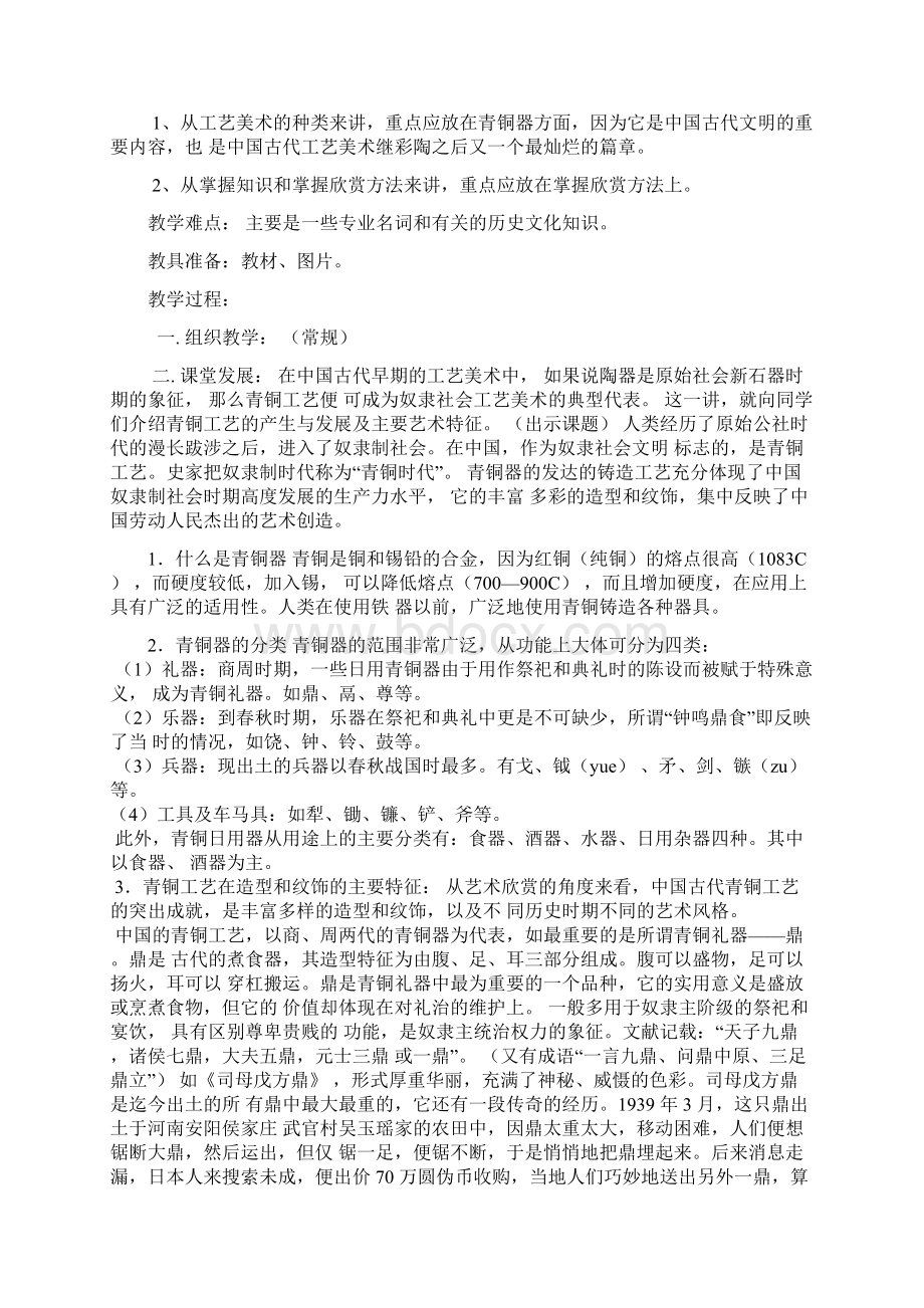 岭南版八年级下册美术教案.docx_第2页