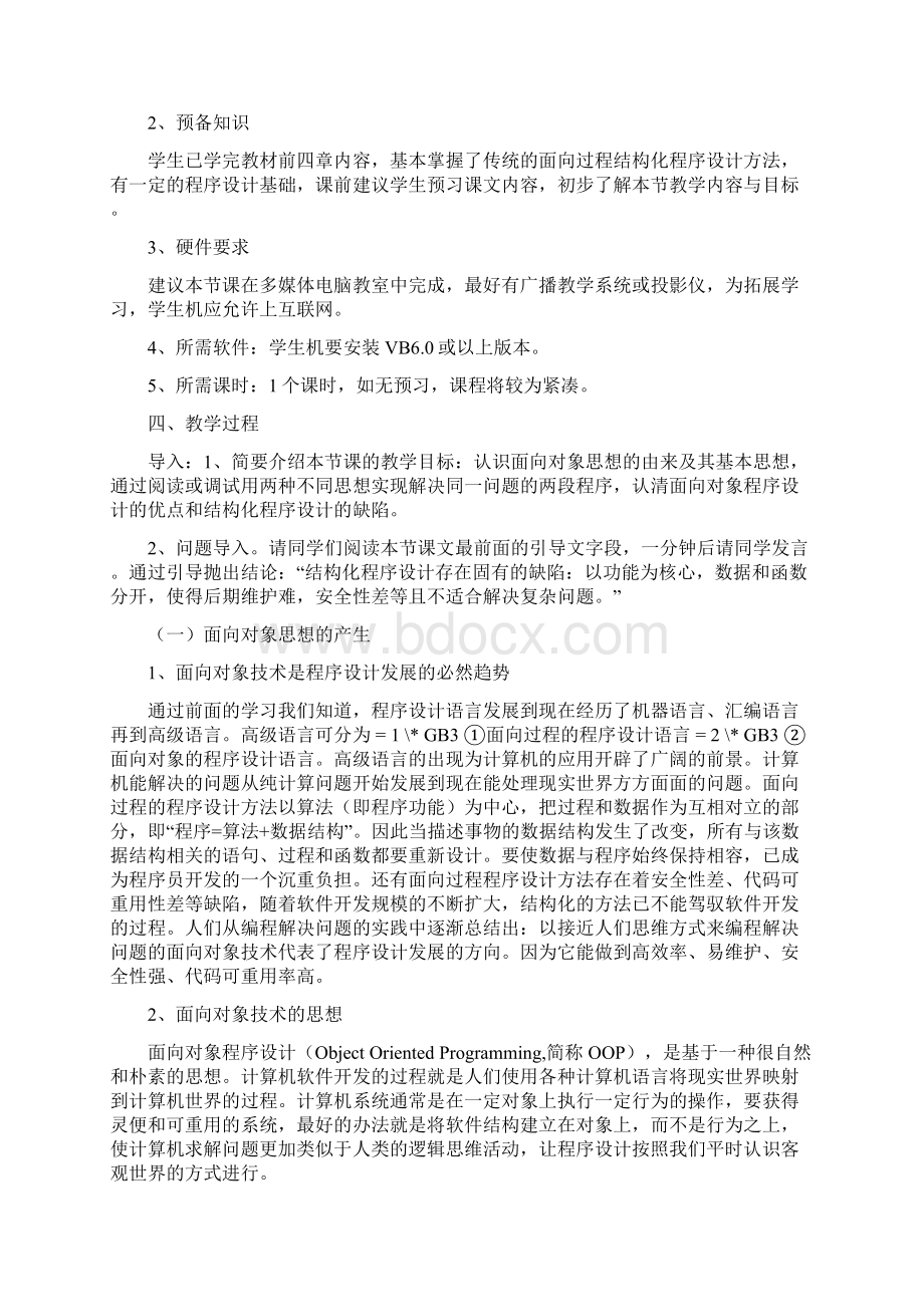 51面向对象程序设计的基本思想.docx_第2页