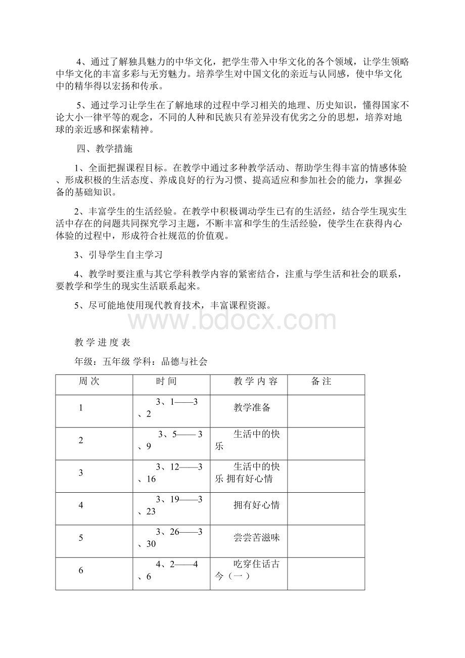 五年级下册品德与社会教案第一单元.docx_第2页