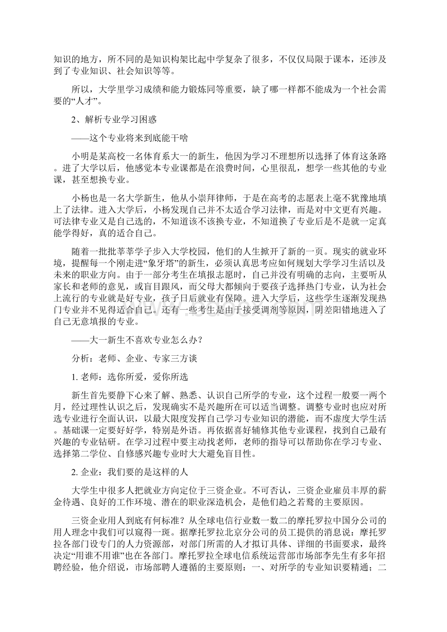 新生适应讲座Word文件下载.docx_第3页