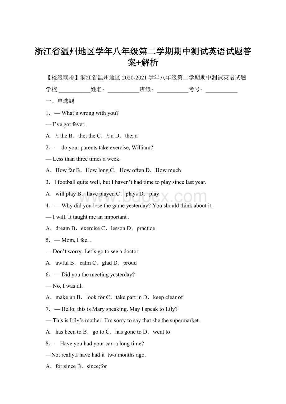 浙江省温州地区学年八年级第二学期期中测试英语试题答案+解析.docx