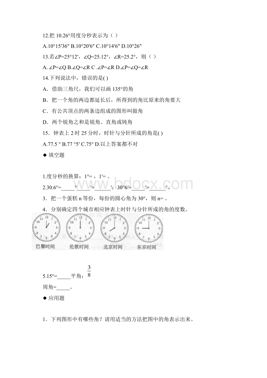 七年级数学上册 第四章 43《角》同步练习 新版新人教版.docx_第3页