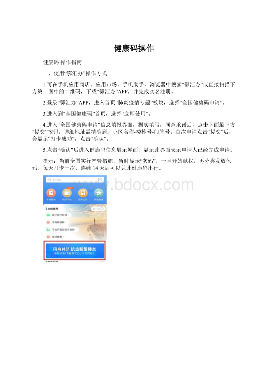 健康码操作.docx