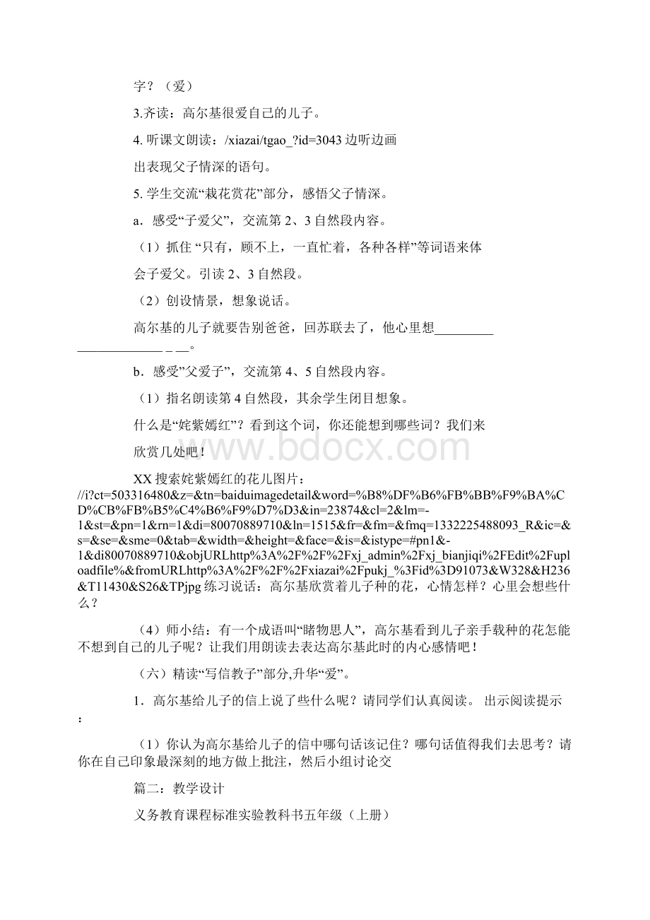 《高尔基和他的儿子》教学设计Word下载.docx_第3页