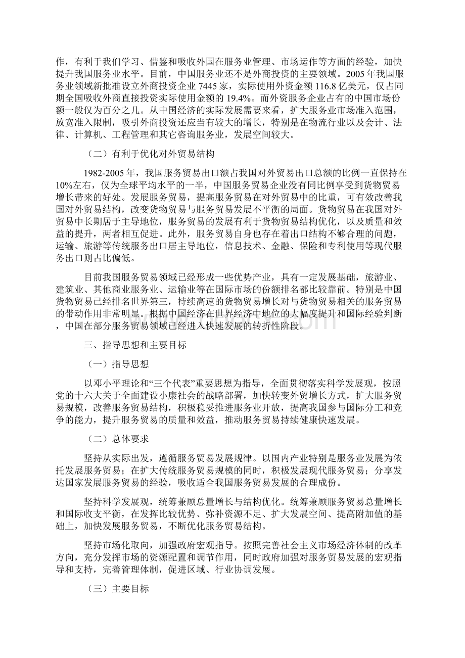 商务部服务贸易发展十一五规划纲要.docx_第3页