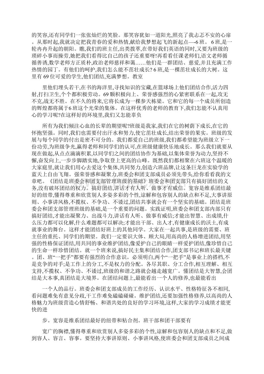 励志发言稿关于集体荣誉感Word文档格式.docx_第2页