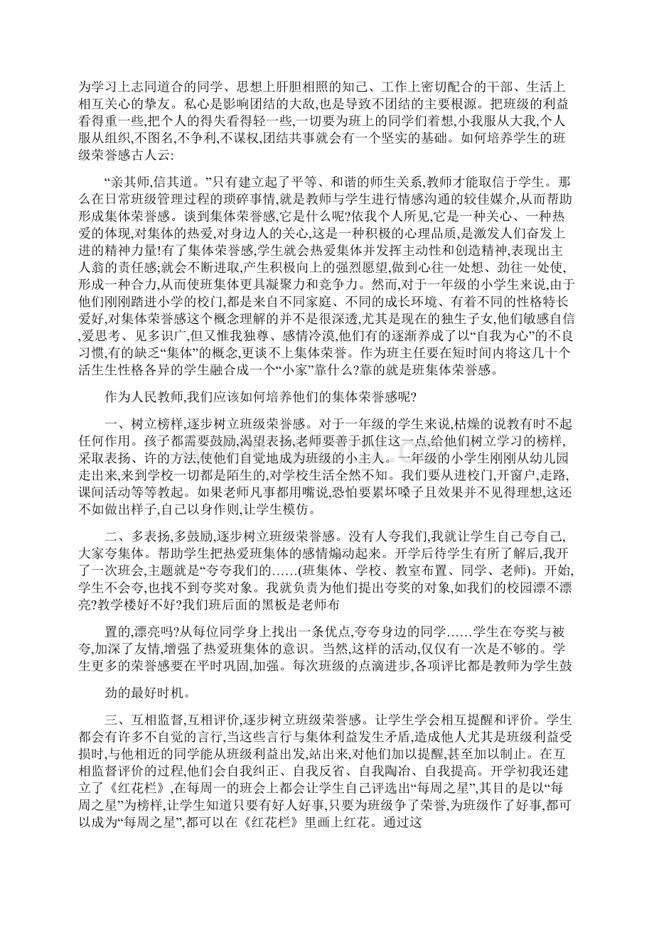 励志发言稿关于集体荣誉感Word文档格式.docx_第3页