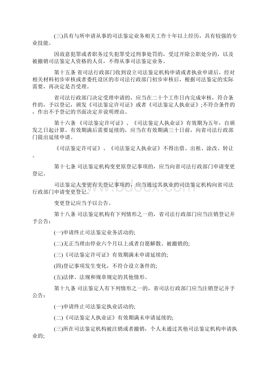 理条例陕西省司法鉴定管Word格式.docx_第3页