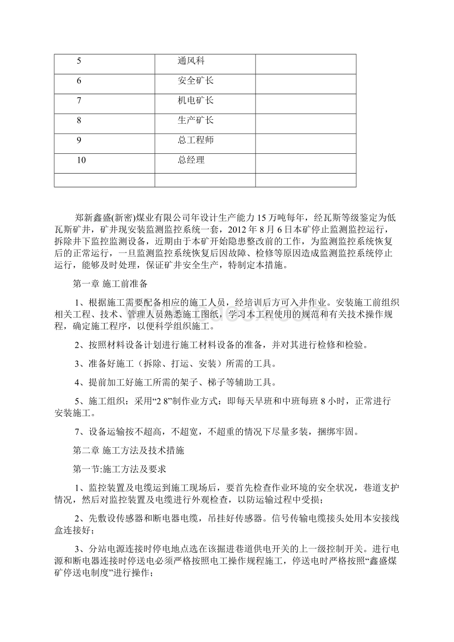 监控安全技术措施1018鑫盛矿文档格式.docx_第2页